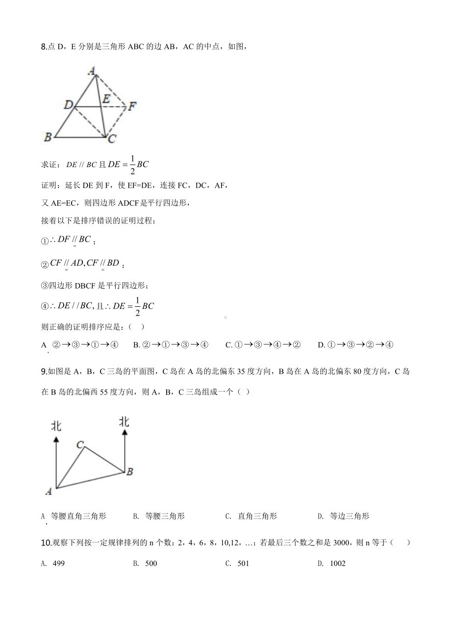 广西玉林市2020年中考数学试题（学生版）.doc_第2页