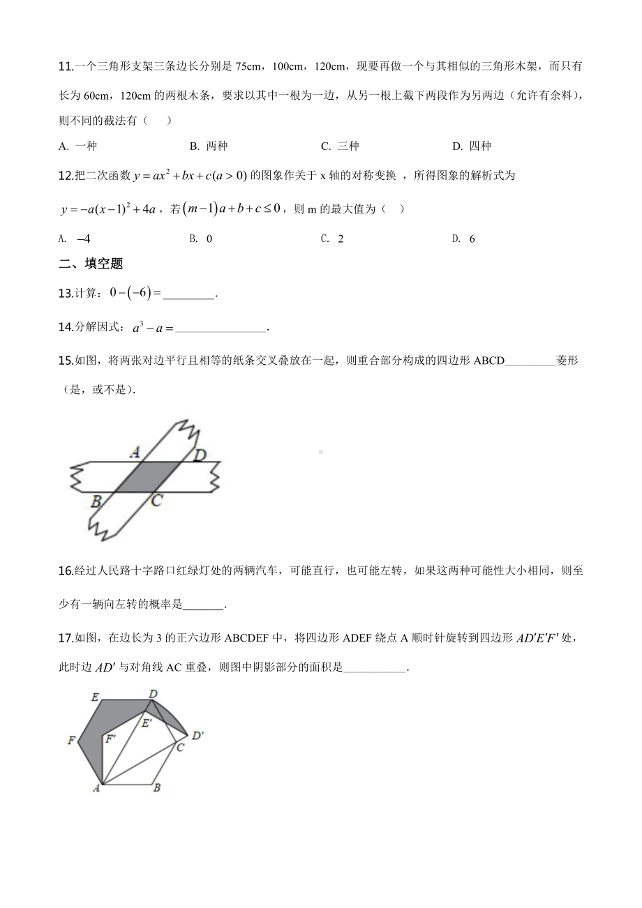 广西玉林市2020年中考数学试题（学生版）.doc_第3页