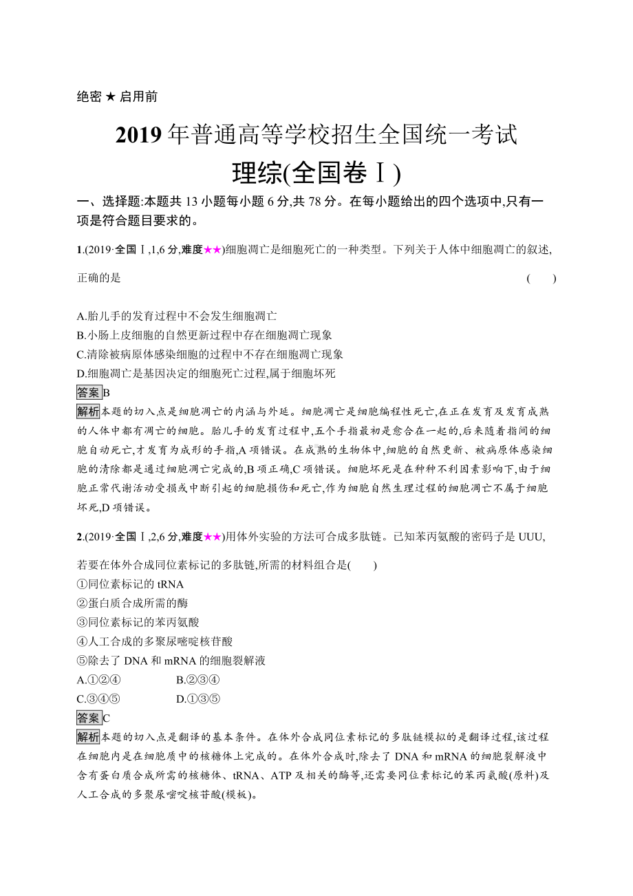 2019年普通高等学校招生全国统一考试理综(全国卷Ⅰ).docx_第1页