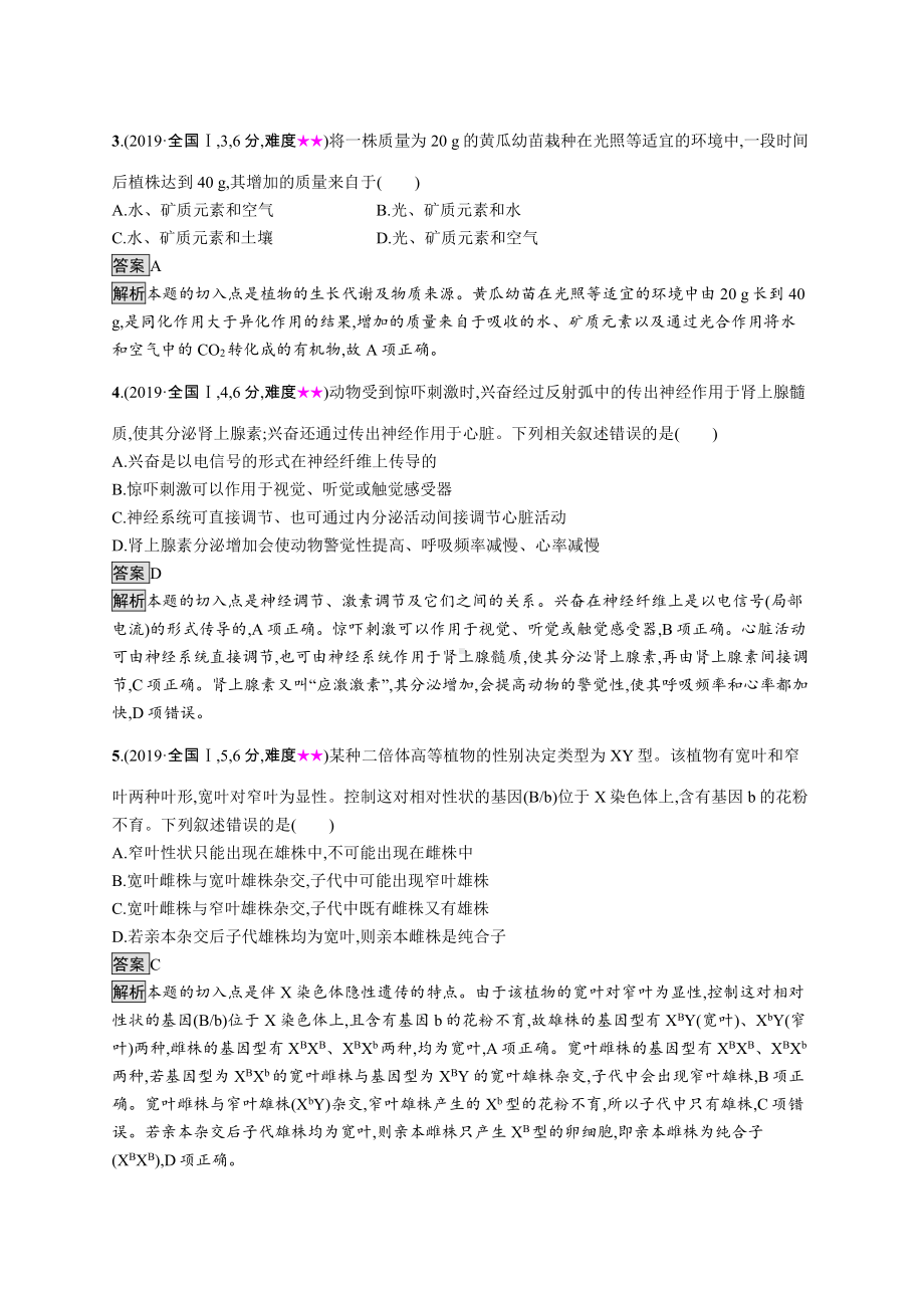 2019年普通高等学校招生全国统一考试理综(全国卷Ⅰ).docx_第2页