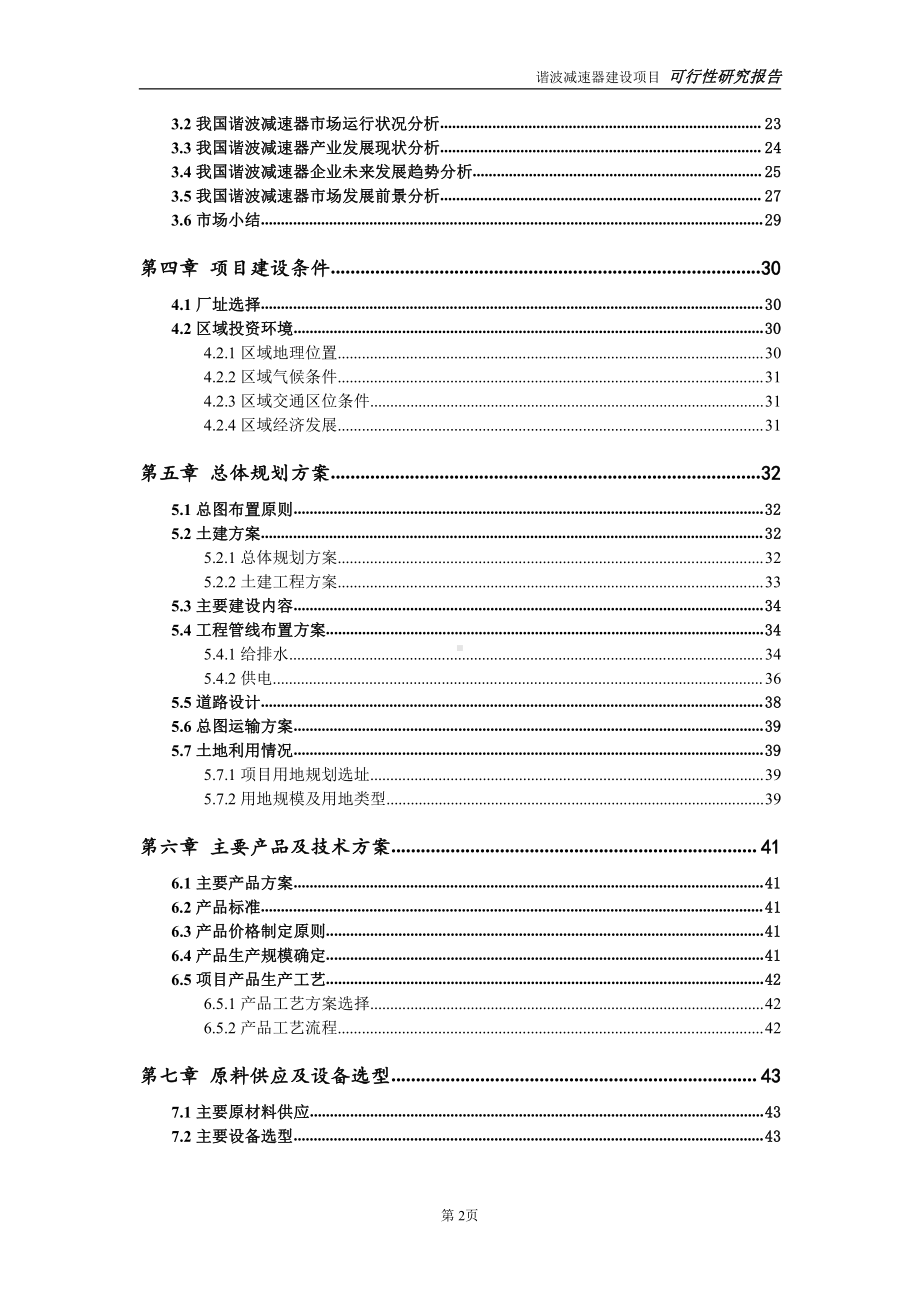 谐波减速器项目可行性研究报告-完整可修改版.doc_第3页