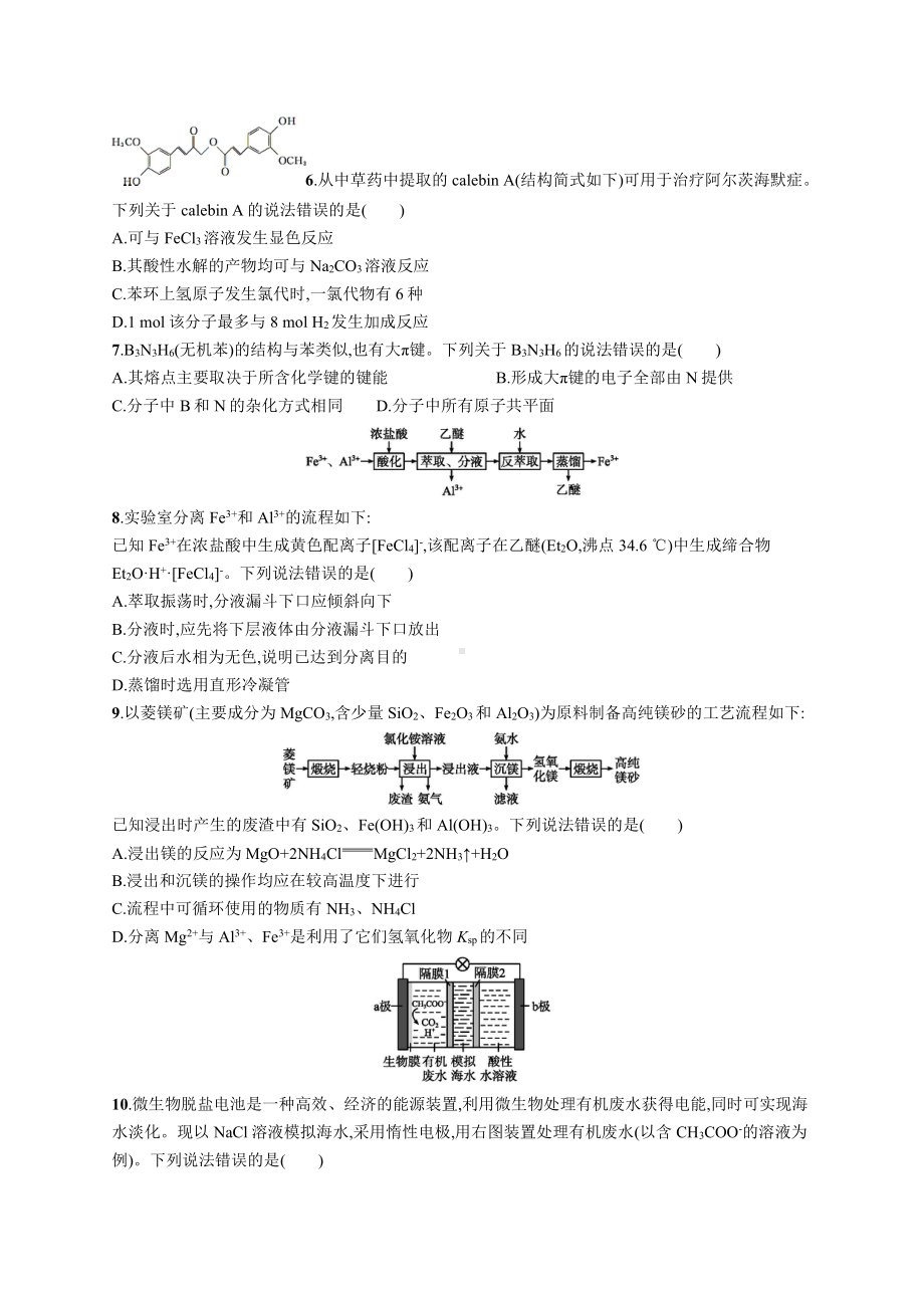 2020年普通高中学业水平等级考试化学(山东卷).docx_第2页