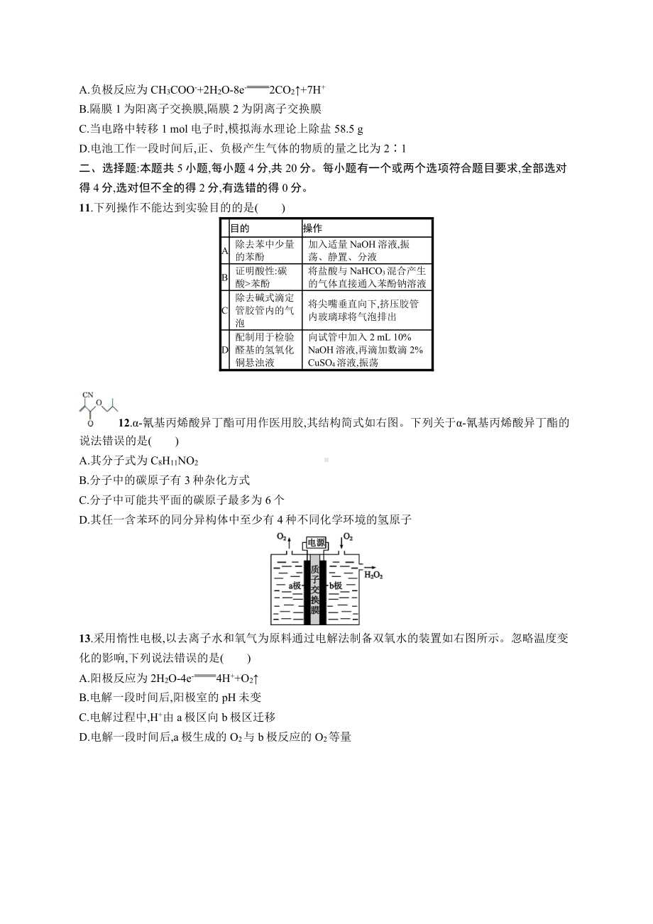 2020年普通高中学业水平等级考试化学(山东卷).docx_第3页