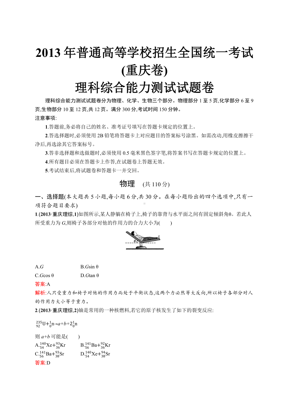 2013年普通高等学校招生全国统一考试理综(重庆卷).docx_第1页