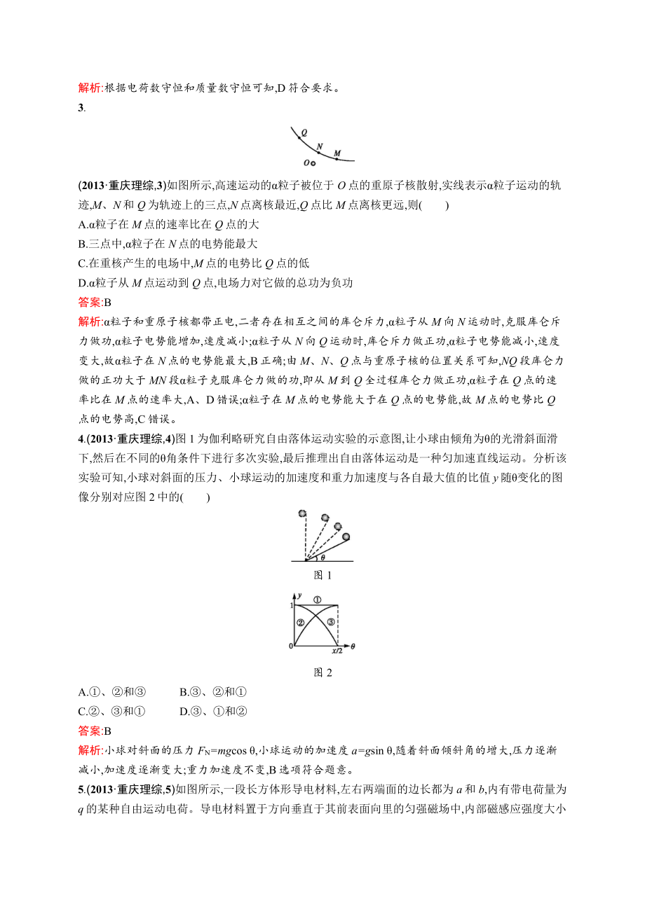 2013年普通高等学校招生全国统一考试理综(重庆卷).docx_第2页