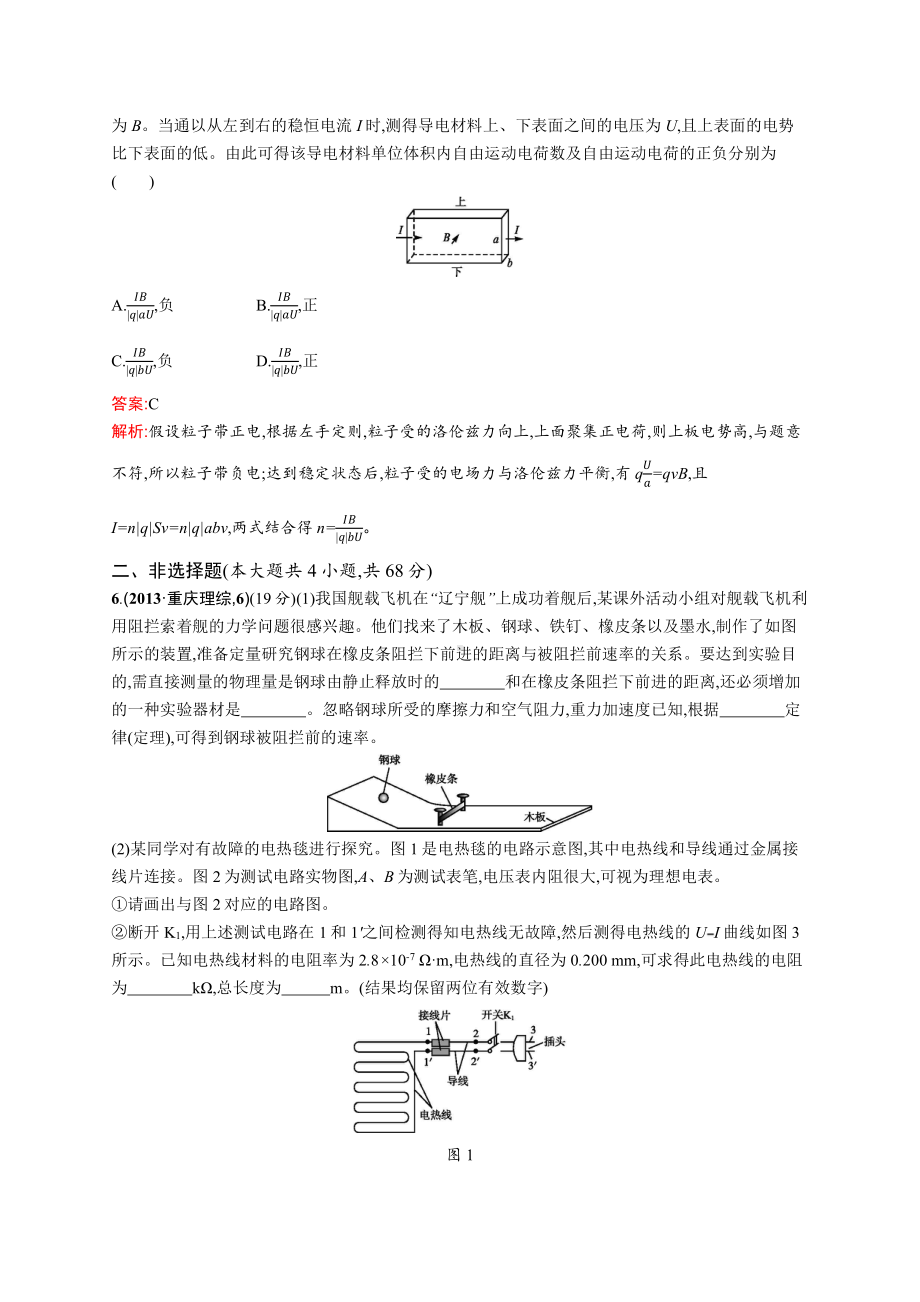 2013年普通高等学校招生全国统一考试理综(重庆卷).docx_第3页