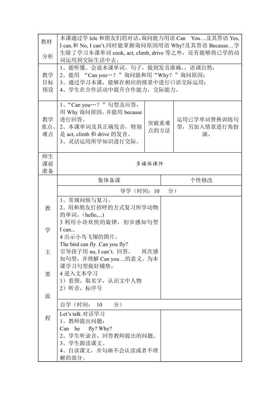 川教版三年级下册Lesson O Can You Fly -教案、教学设计--(配套课件编号：90327).doc_第1页