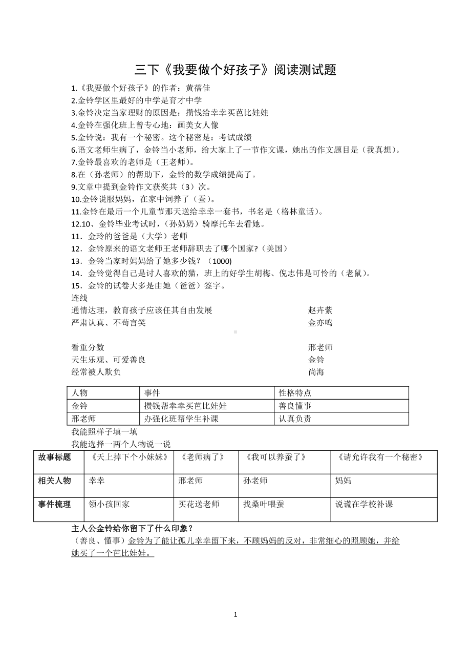 三年级语文下册《我要做个好孩子》阅读测试题及答案.docx_第1页