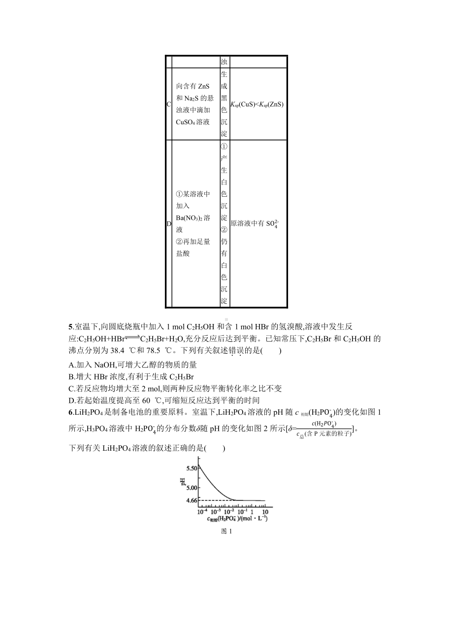 2018年普通高等学校招生全国统一考试化学(天津卷).docx_第2页