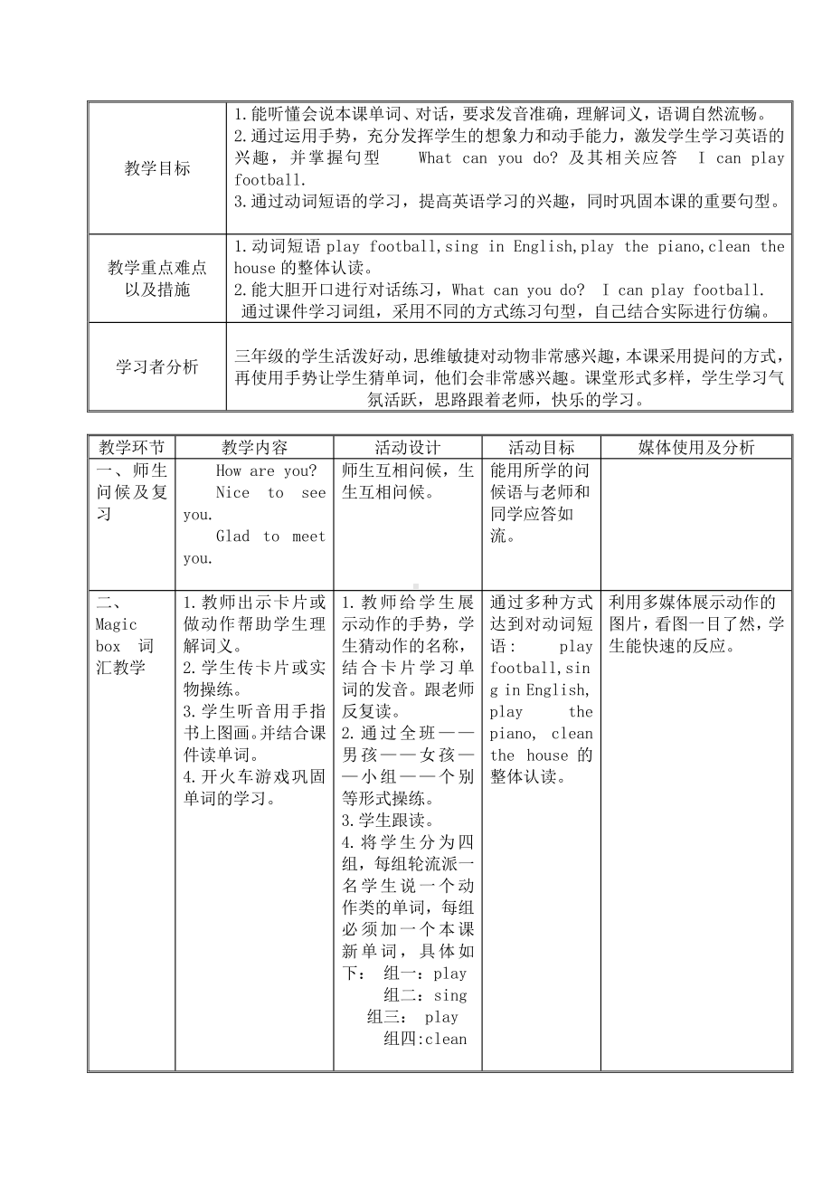 川教版三年级下册Lesson P What Can You Do -教案、教学设计--(配套课件编号：a02d4).doc_第1页