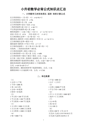 小学数学小升初必背《公式知识点》汇总（共五大类）（直接打印每生一份熟记）.docx