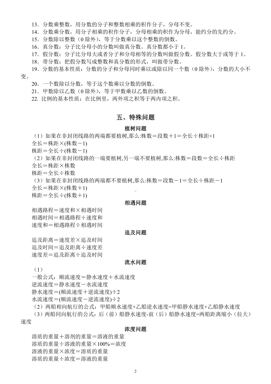 小学数学小升初必背《公式知识点》汇总（共五大类）（直接打印每生一份熟记）.docx_第3页