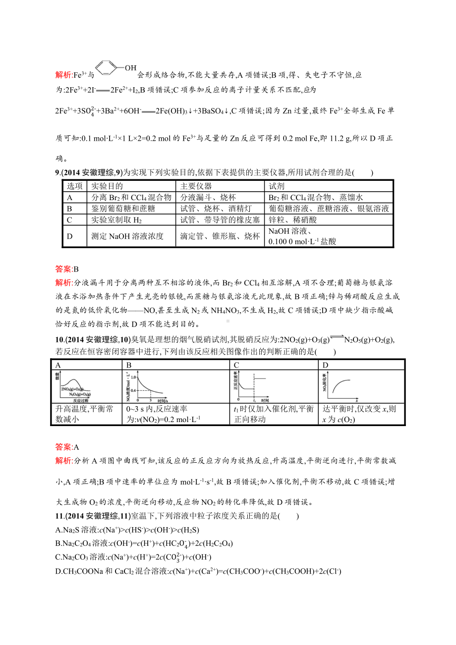 2014年普通高等学校招生全国统一考试化学(安徽卷).docx_第2页