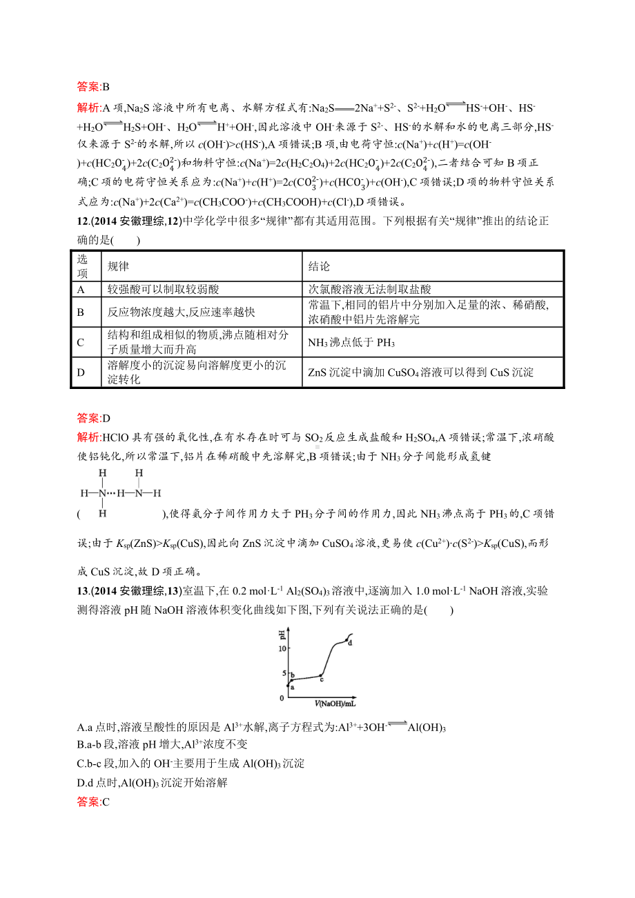 2014年普通高等学校招生全国统一考试化学(安徽卷).docx_第3页