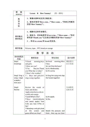 川教版三年级下册Lesson R How Yummy!-教案、教学设计--(配套课件编号：915a0).docx