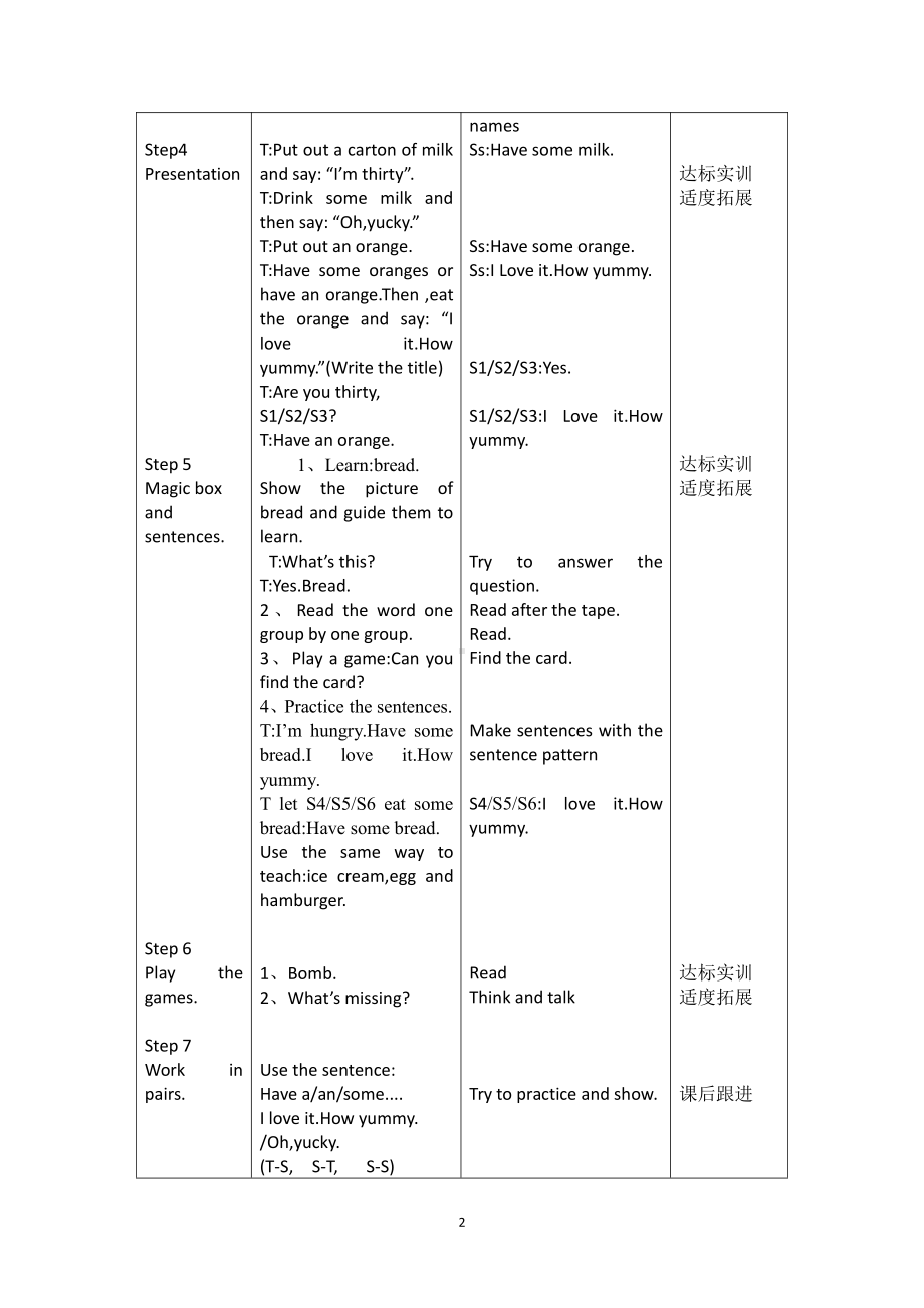 川教版三年级下册Lesson R How Yummy!-教案、教学设计--(配套课件编号：915a0).docx_第2页