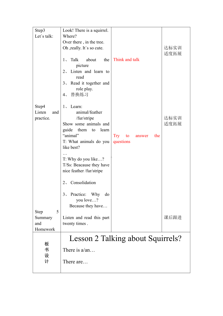 川教版五年级下册Unit 1 We Love Nature-Lesson 2 Talking about Squirrels-教案、教学设计--(配套课件编号：20963).doc_第2页