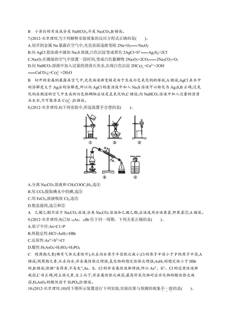 2012年普通高等学校招生全国统一考试理综(北京卷).docx_第3页