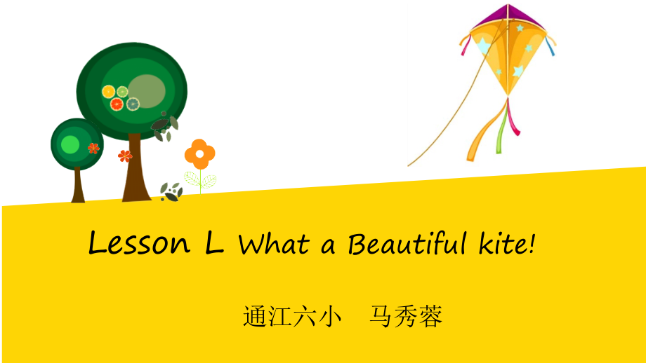 川教版三年级下册Lesson L What a Beautiful kite!-ppt课件-(含教案)--(编号：40057).zip