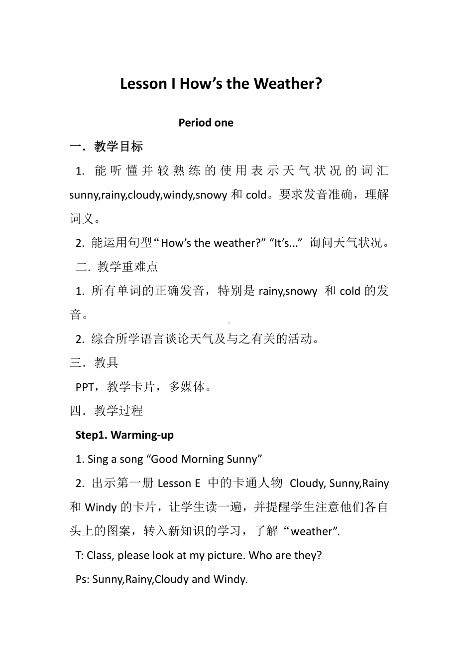 川教版三年级下册Lesson I How's the Weather -教案、教学设计--(配套课件编号：3051e).docx_第1页