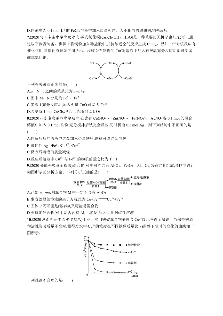 单元质检卷四　材料家族中的元素.docx_第2页