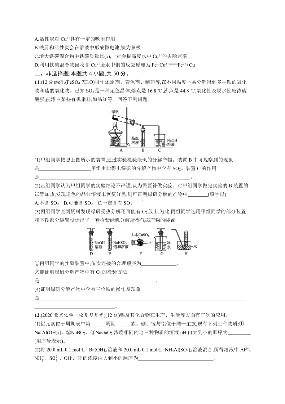 单元质检卷四　材料家族中的元素.docx_第3页