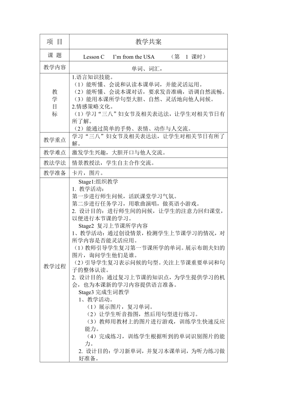 川教版三年级下册Lesson C I’m from the USA-教案、教学设计--(配套课件编号：60b33).doc_第1页