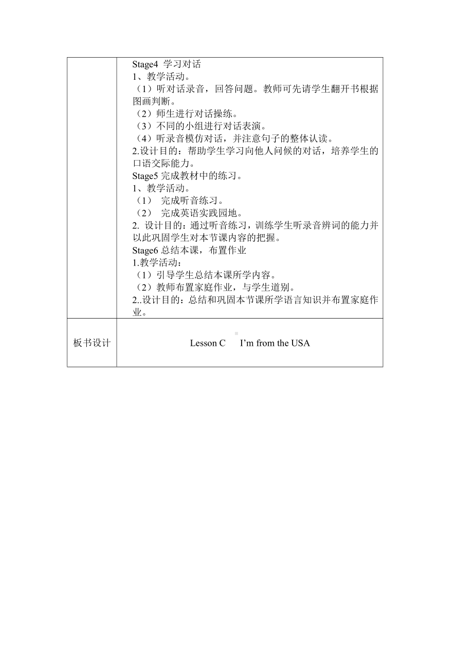 川教版三年级下册Lesson C I’m from the USA-教案、教学设计--(配套课件编号：60b33).doc_第2页