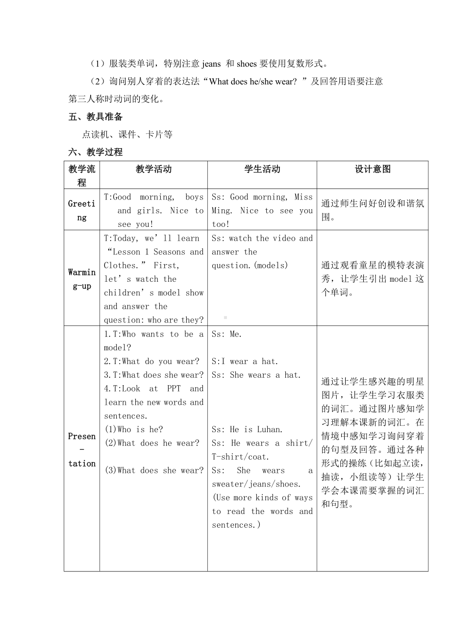 川教版五年级下册Unit 2 Four Seasons-Lesson 1 Seasons and Clothes-教案、教学设计-公开课-(配套课件编号：5031a).doc_第2页