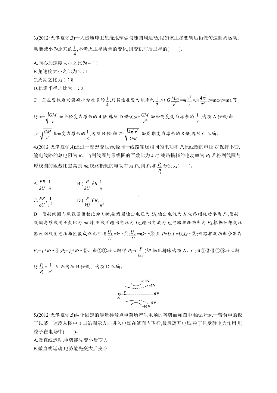 2012年普通高等学校招生全国统一考试理综(天津卷).docx_第2页