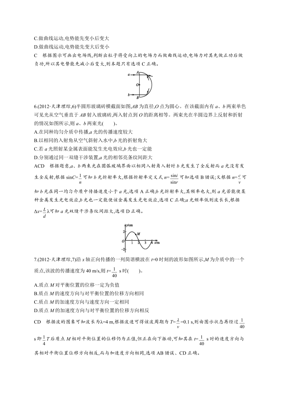 2012年普通高等学校招生全国统一考试理综(天津卷).docx_第3页