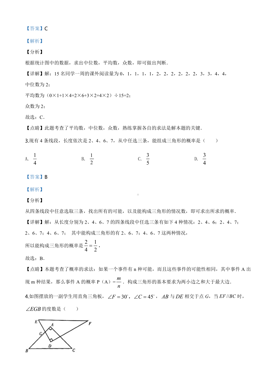 宁夏2020年中考数学试题（教师版）.doc_第2页