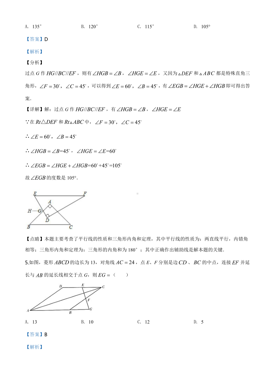 宁夏2020年中考数学试题（教师版）.doc_第3页