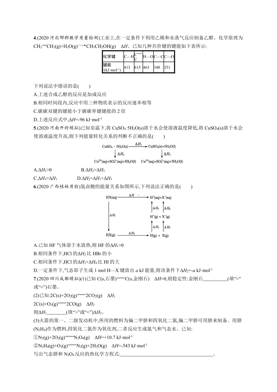 课时规范练19　化学反应的热效应.docx_第2页