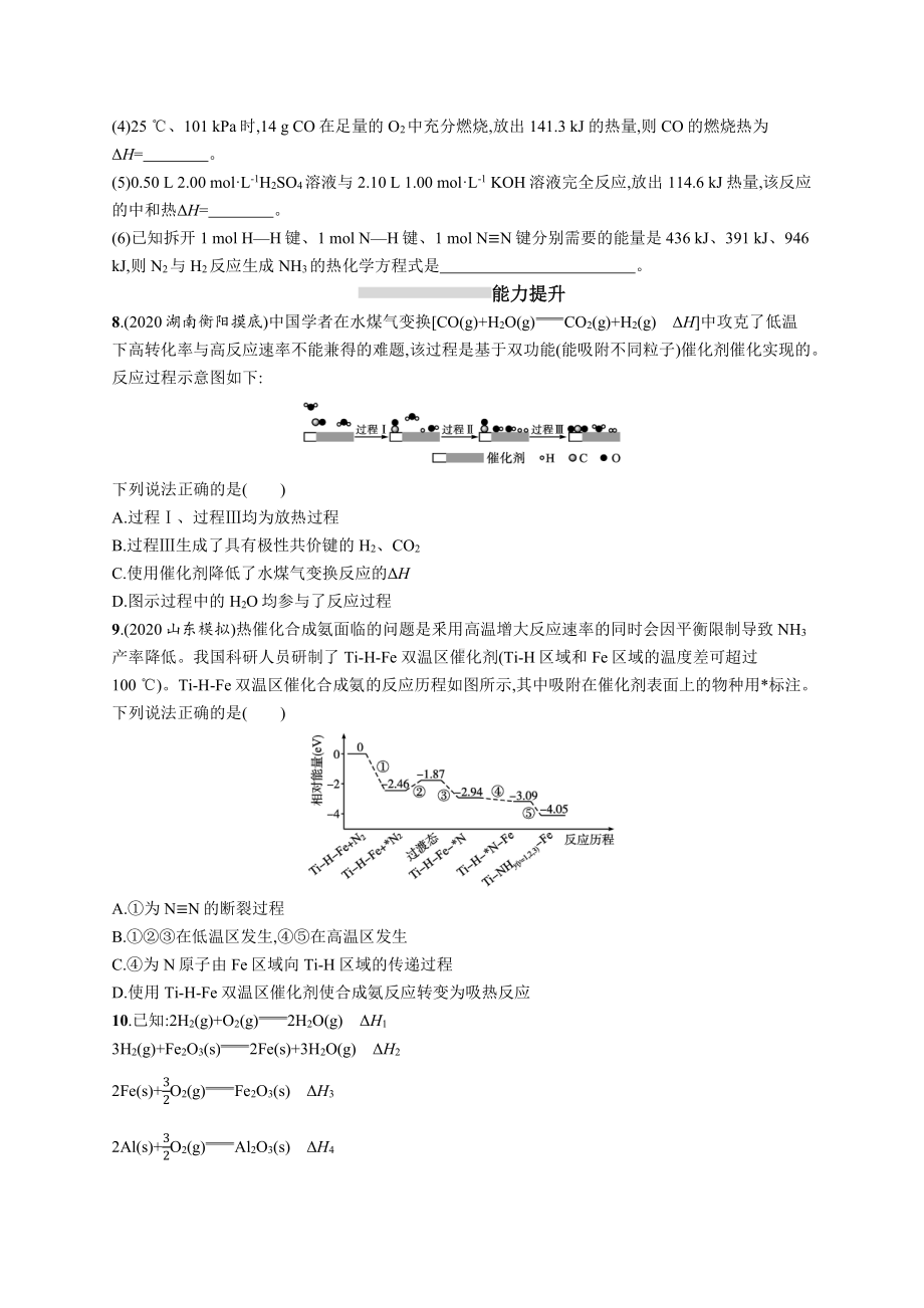 课时规范练19　化学反应的热效应.docx_第3页