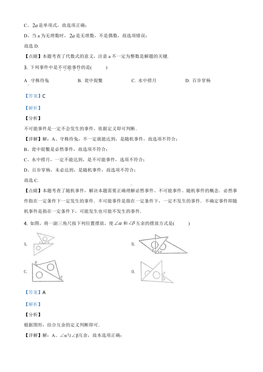 内蒙古通辽市2020年中考数学试题（教师版）.doc_第2页