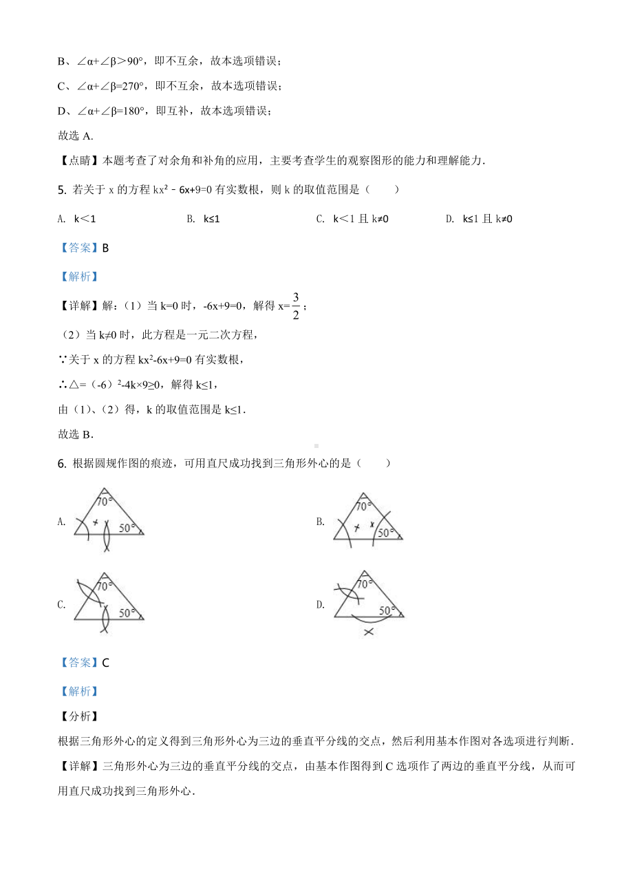 内蒙古通辽市2020年中考数学试题（教师版）.doc_第3页