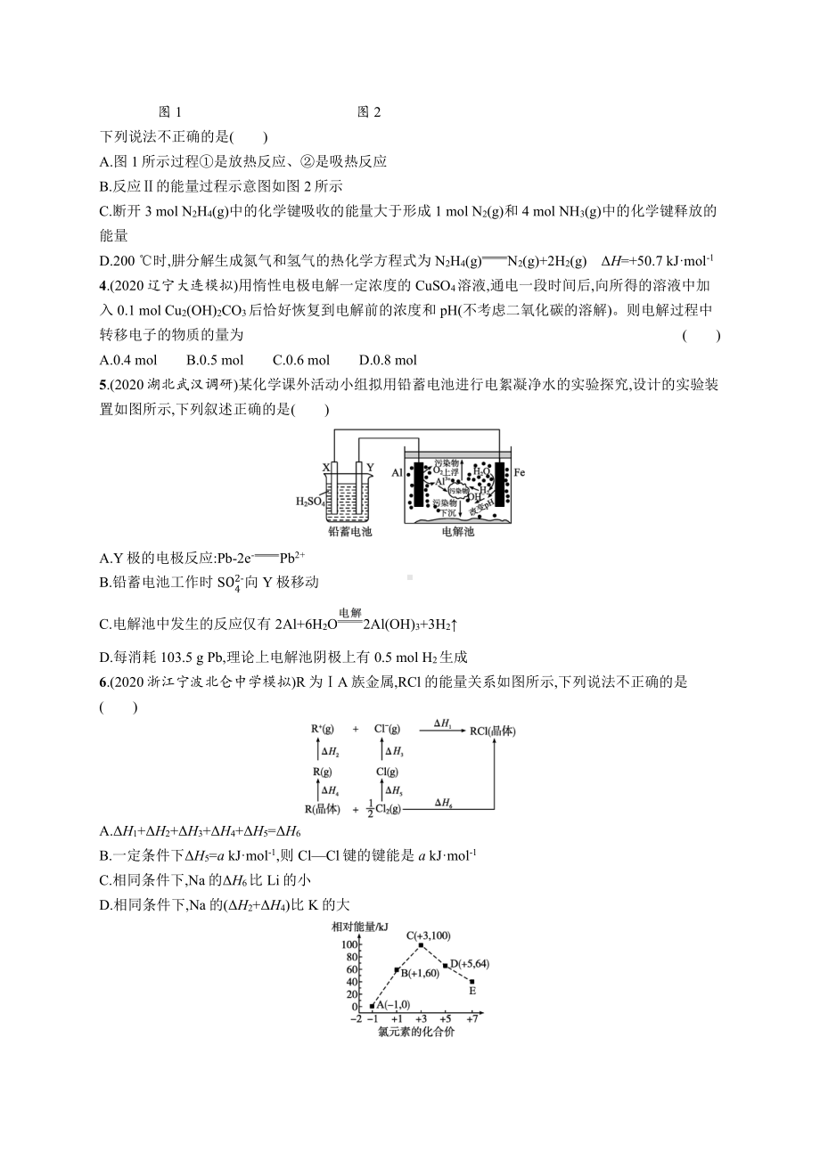 单元质检卷六　化学反应与能量转化.docx_第2页