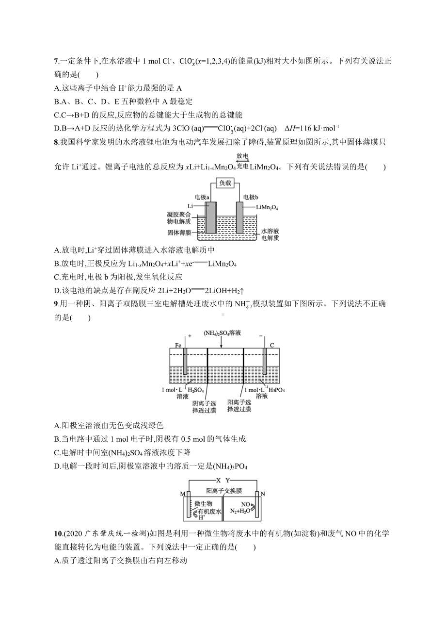 单元质检卷六　化学反应与能量转化.docx_第3页