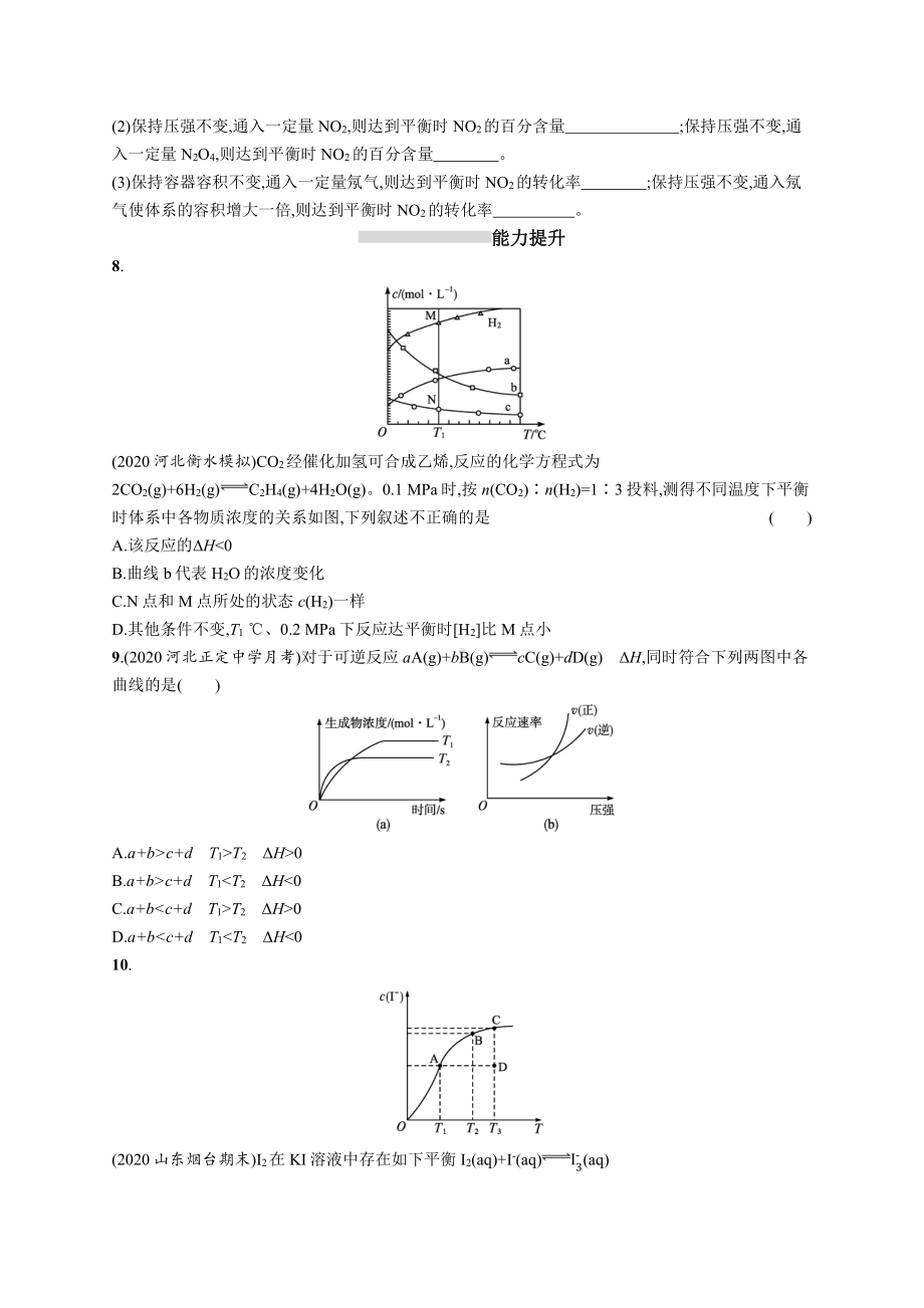 课时规范练23　化学反应的限度　化学平衡的移动.docx_第2页