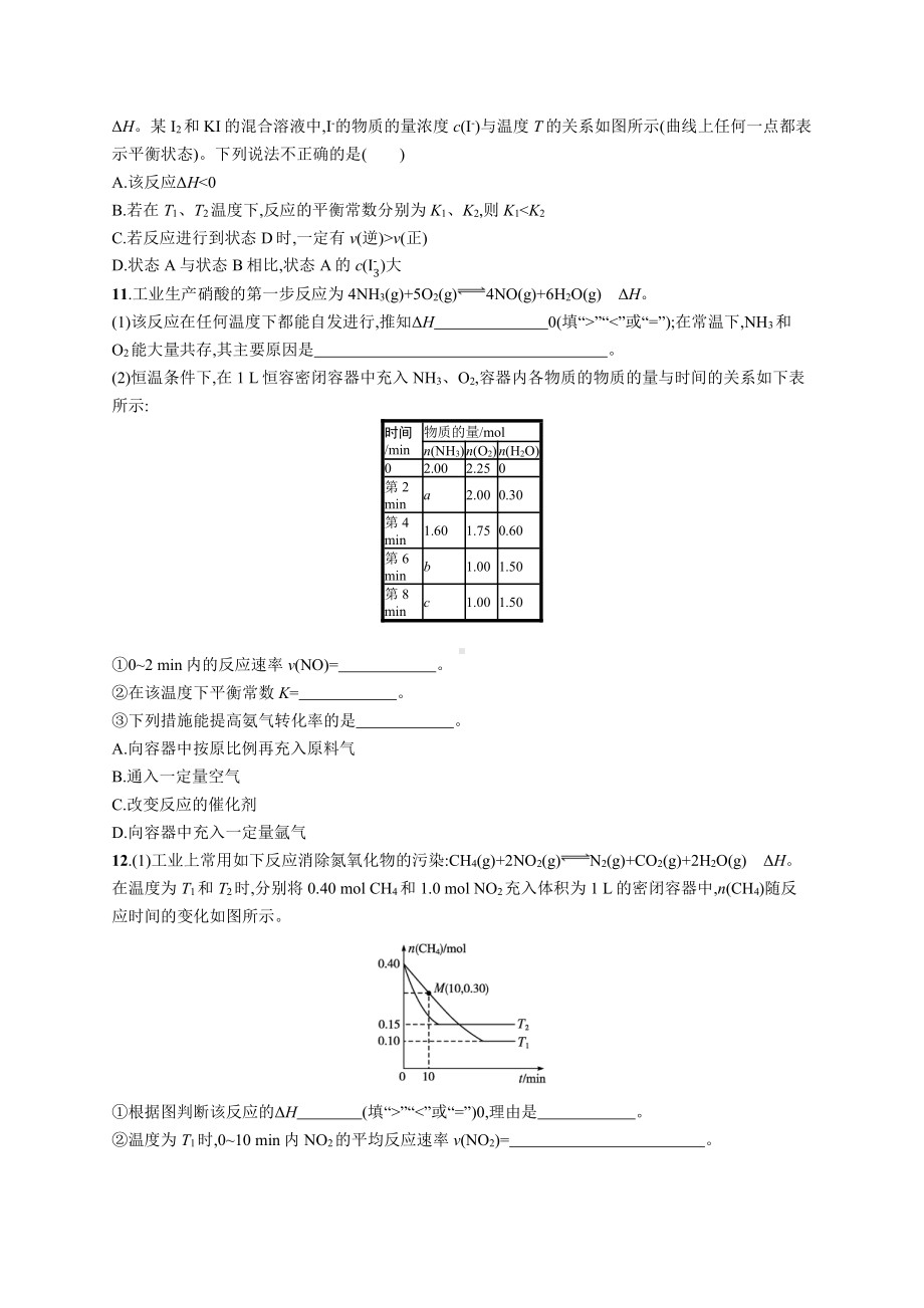 课时规范练23　化学反应的限度　化学平衡的移动.docx_第3页