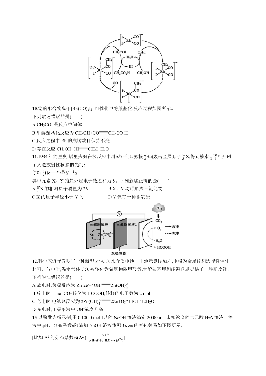 2020年普通高等学校招生全国统一考试化学(全国卷Ⅰ).docx_第2页