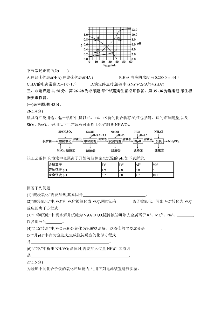 2020年普通高等学校招生全国统一考试化学(全国卷Ⅰ).docx_第3页