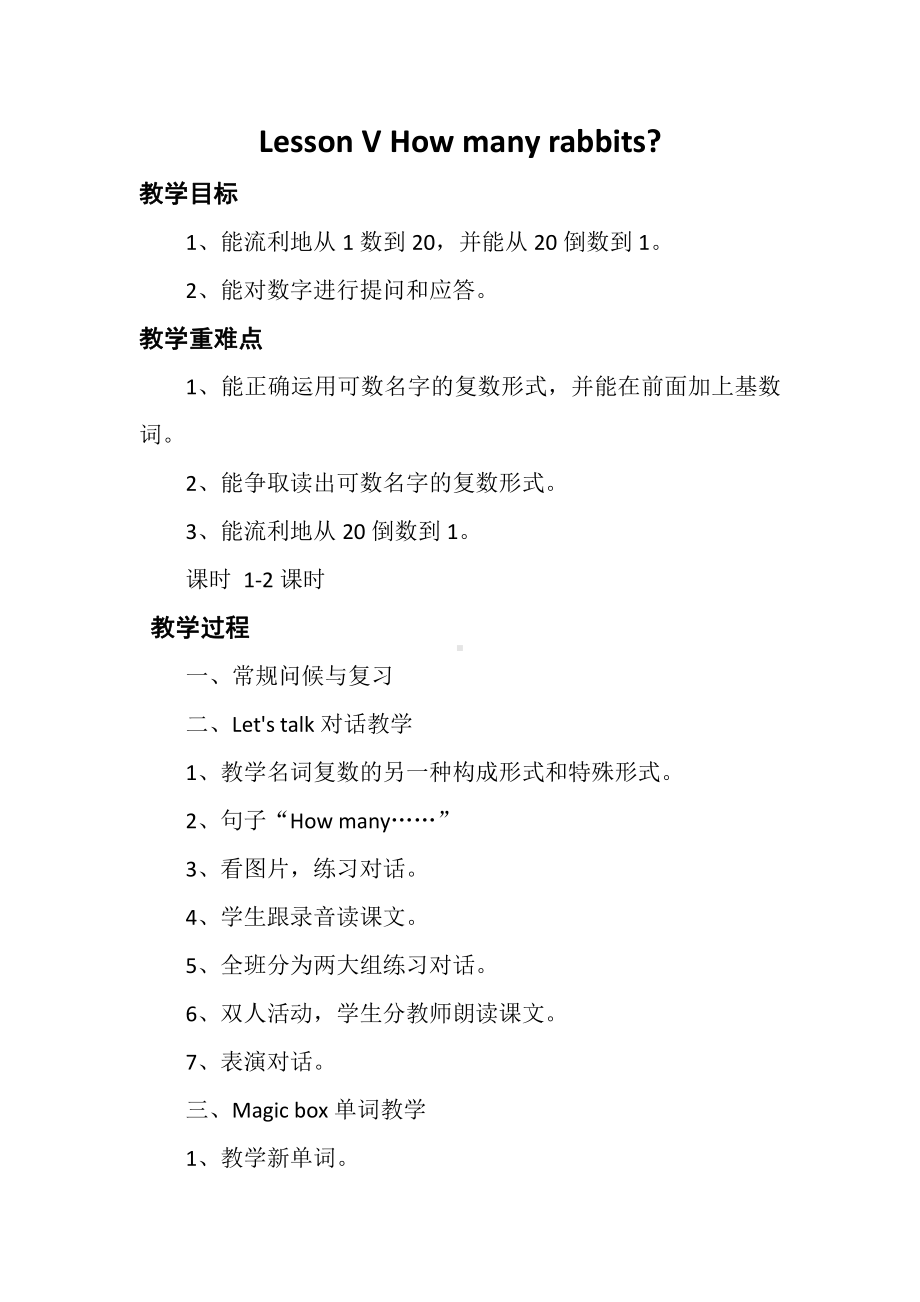 川教版三年级下册Lesson V How Many Rabbits -教案、教学设计-公开课-(配套课件编号：40024).docx_第1页