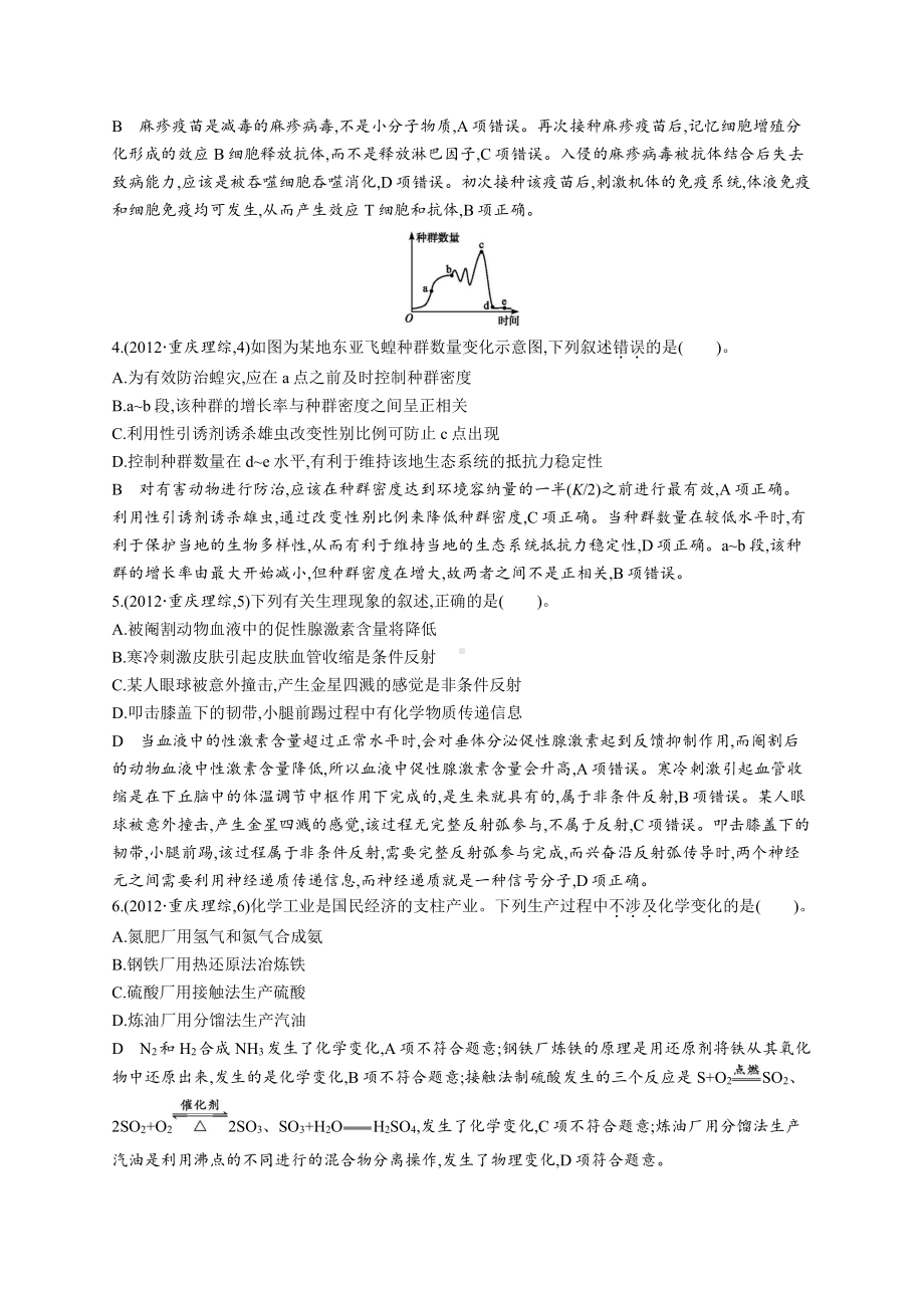 2012年普通高等学校招生全国统一考试理综(重庆卷).docx_第2页