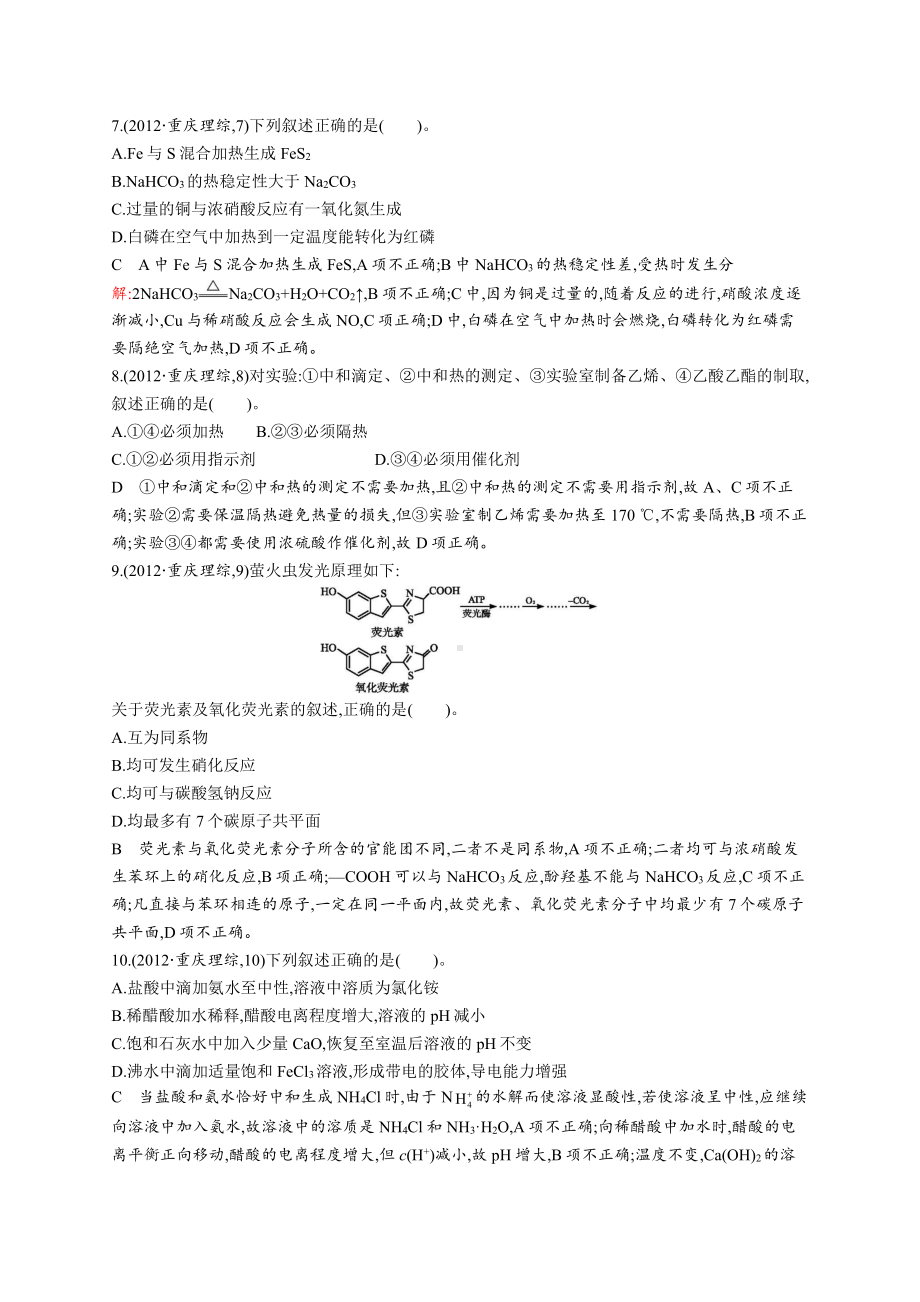 2012年普通高等学校招生全国统一考试理综(重庆卷).docx_第3页