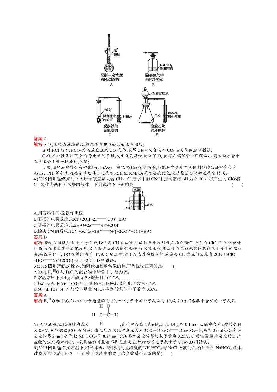 2015年普通高等学校招生全国统一考试化学(四川卷).docx_第2页