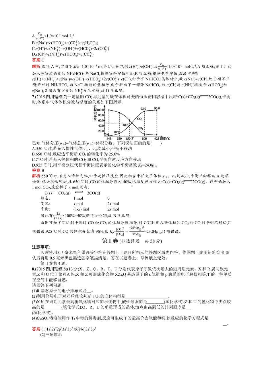 2015年普通高等学校招生全国统一考试化学(四川卷).docx_第3页