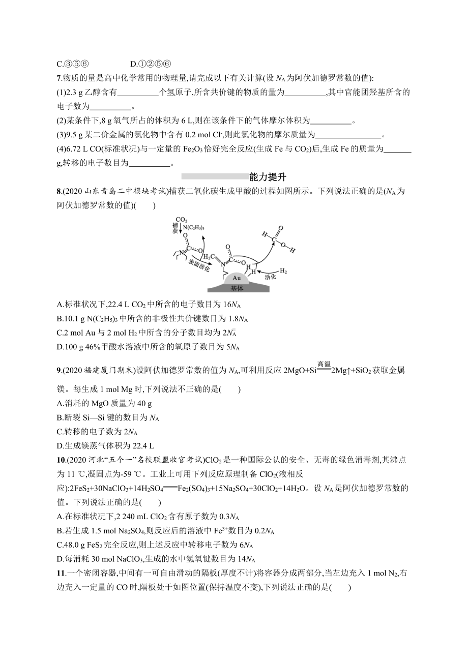 课时规范练3　物质的量　气体摩尔体积.docx_第2页