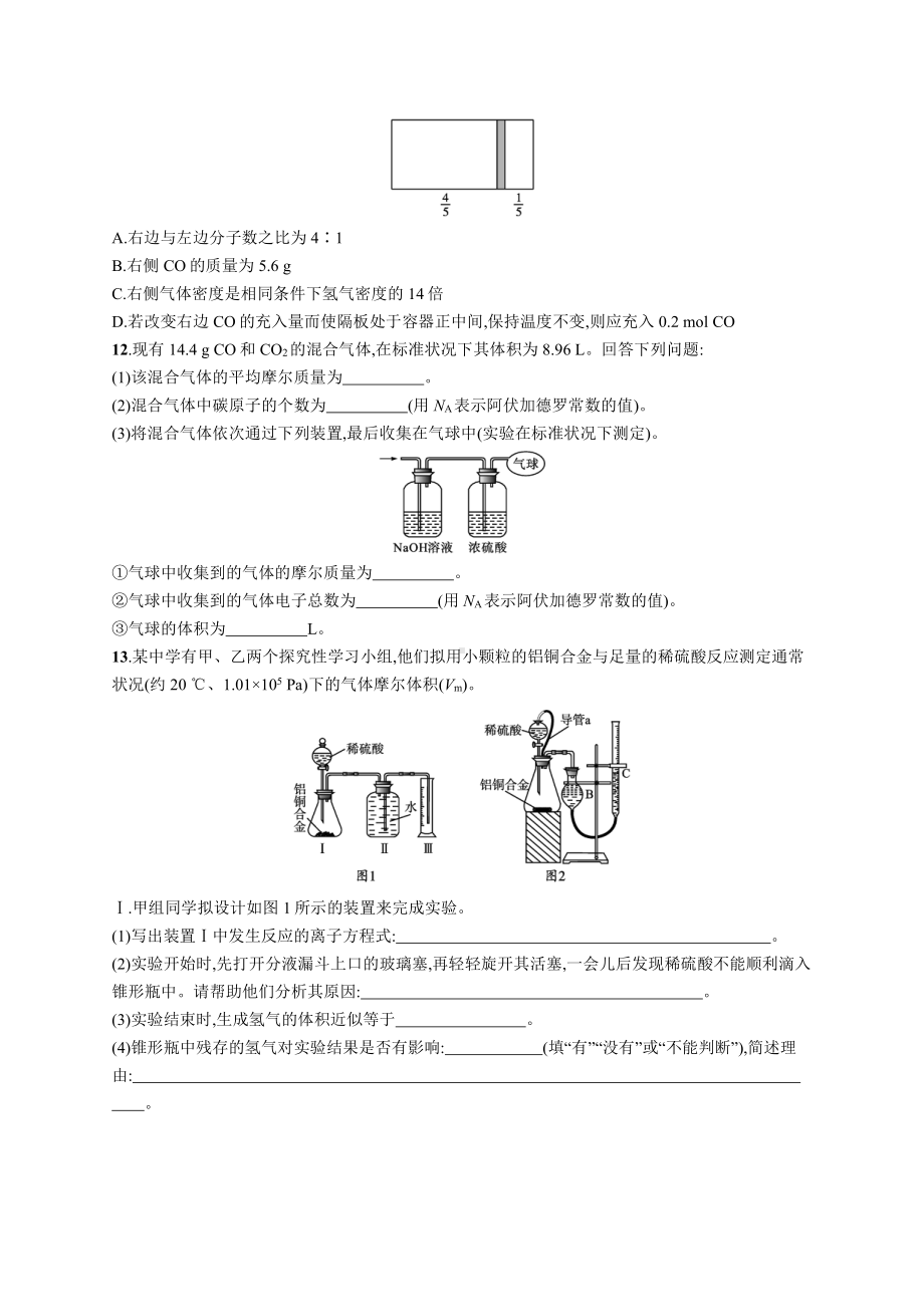 课时规范练3　物质的量　气体摩尔体积.docx_第3页